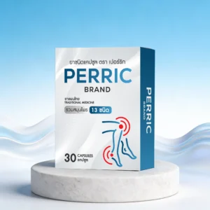 PERRIC ยาสมุนไพรแคปซูล 13 ชนิด ดูแลข้อต่อ
