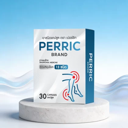 ผลิตภัณฑ์ PERRIC BRAND ยาแผนไทยชนิดแคปซูล รวมสมุนไพร 13 ชนิด สำหรับบรรเทาอาการปวดข้อ ปวดเมื่อย และโรคเกาต์
