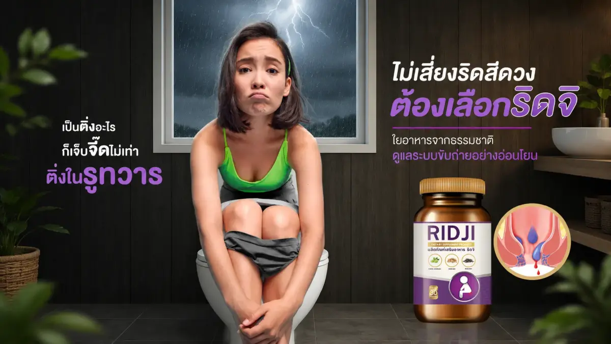 ผู้หญิงนั่งในห้องน้ำมีอาการปวดและขับถ่ายลำบาก สื่อถึงปัญหาริดสีดวง ท้องผูก และอาการเจ็บบริเวณทวารหนักในชีวิตประจำวัน